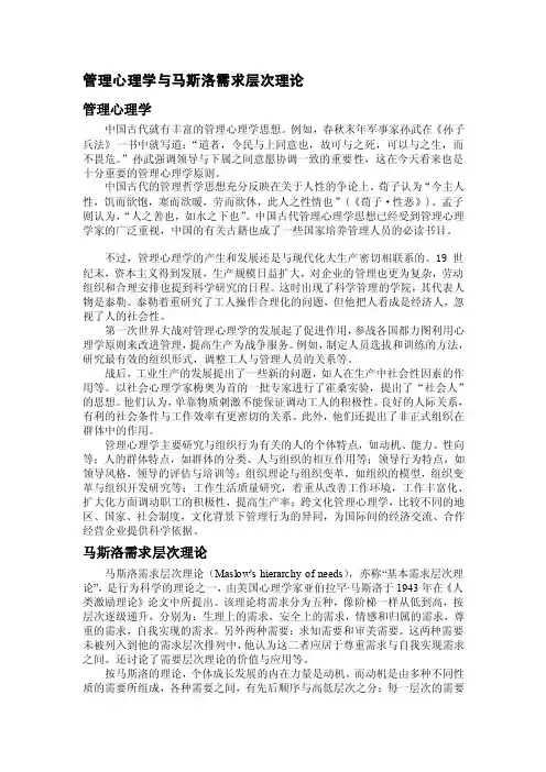 管理心理学与马斯洛需求层次理论[试题]