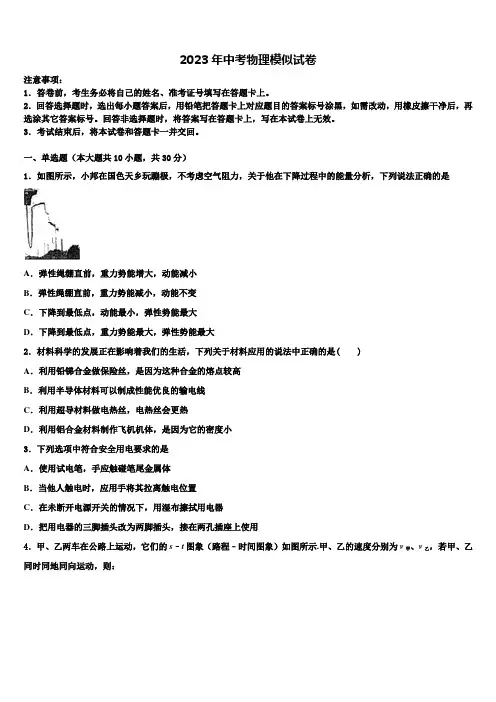贵州省贵阳市贵安新区民族中学2022-2023学年中考物理模试卷含解析