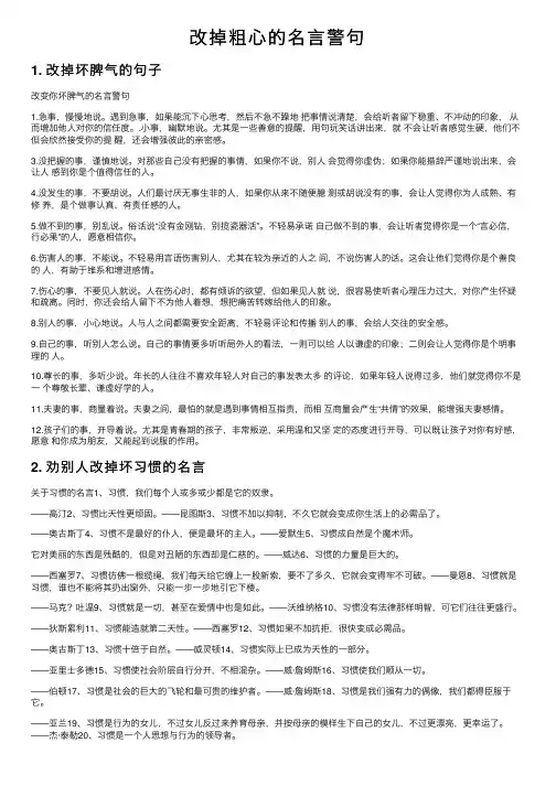 改掉粗心的名言警句