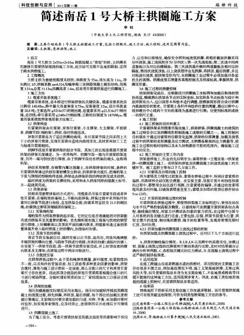 简述南岳1号大桥主拱圈施工方案