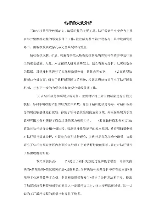 钻杆的失效分析