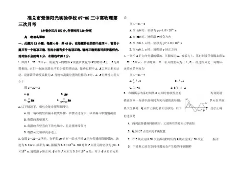 高三物理第三次月考试卷及答案