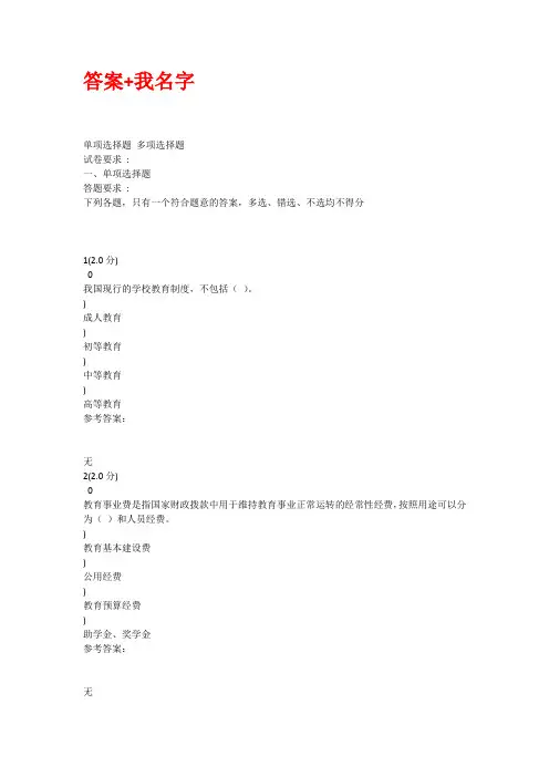 山东师范大学继续教育《教育行政学》在线作业及考试题目