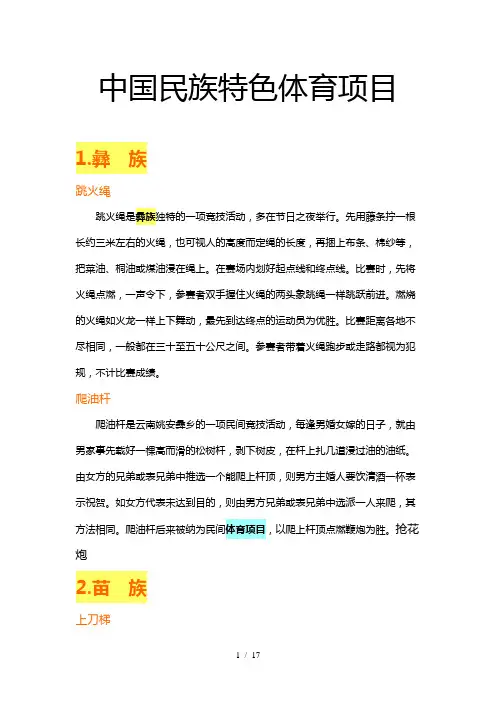 中国民族体育项目