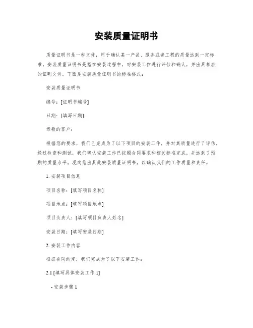 安装质量证明书