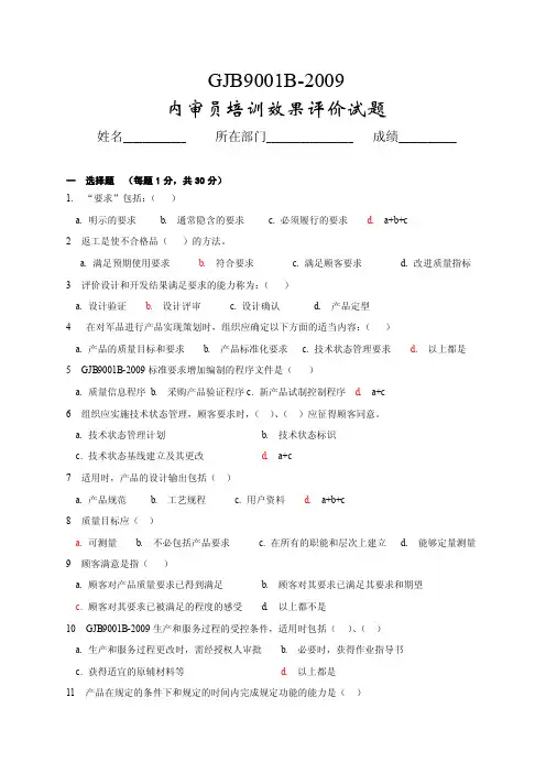内审员转版培训班试卷标准答案.doc