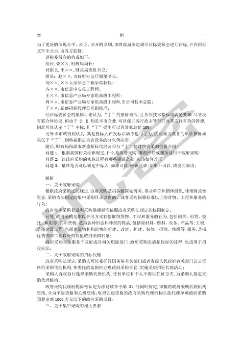 招标采购案例