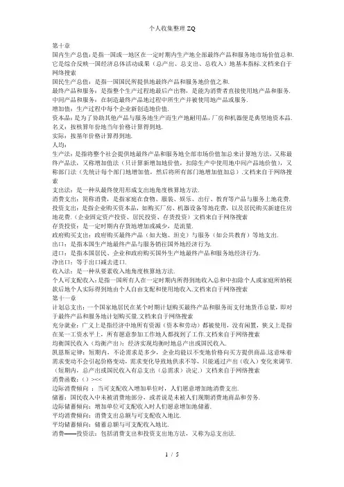 宏观经济学名词解释