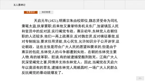 高二语文学考复习五人墓碑记课堂PPT