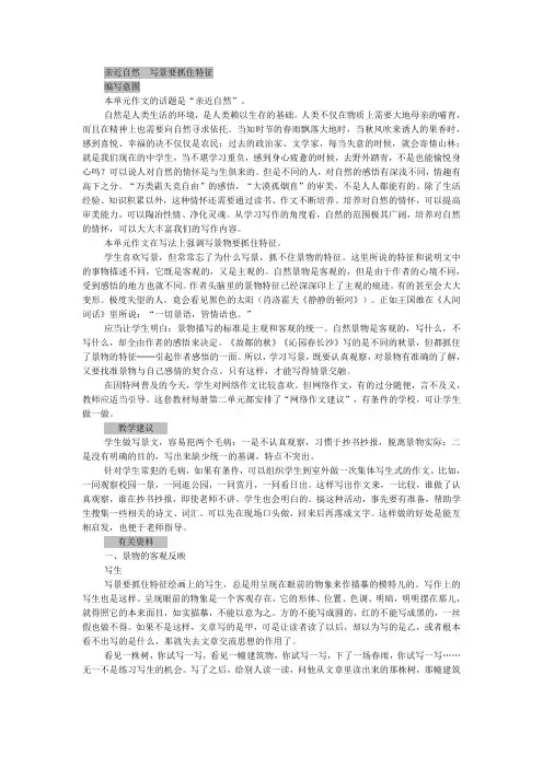 高一语文写景要抓住特征1