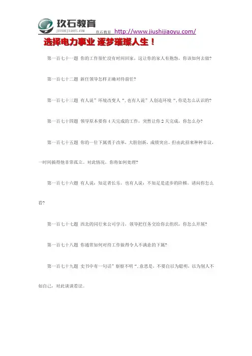 2019国家电网校园招聘考试综合能力面试模拟题十八