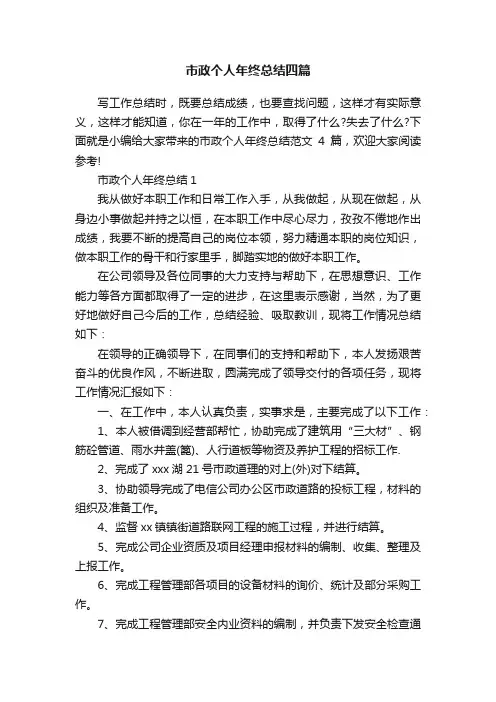 市政个人年终总结四篇