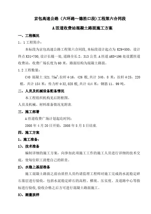 砼路面施工方案
