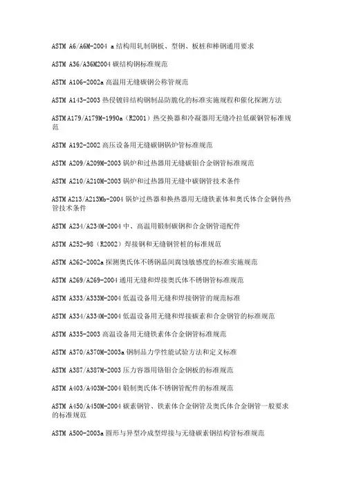 美标ASTM标准的中文对照大全