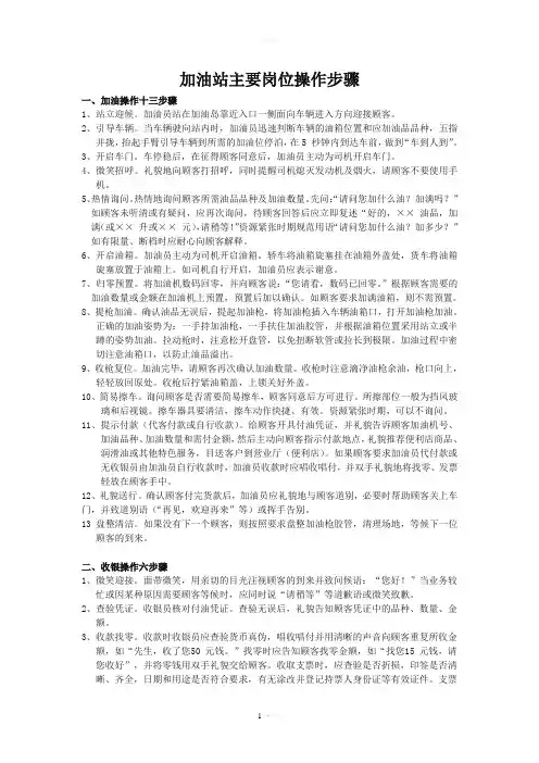 加油站各岗位标准的操作步骤