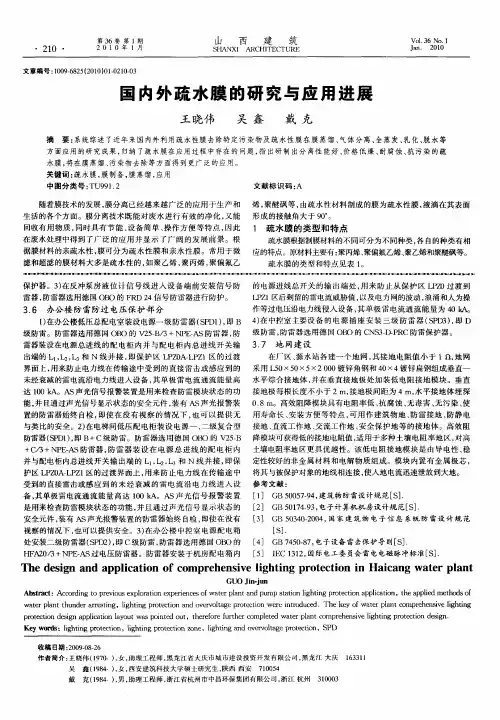 国内外疏水膜的研究与应用进展