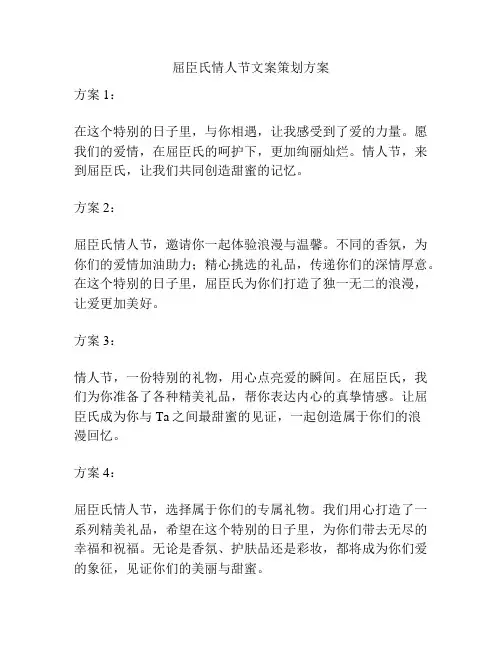 屈臣氏情人节文案策划方案