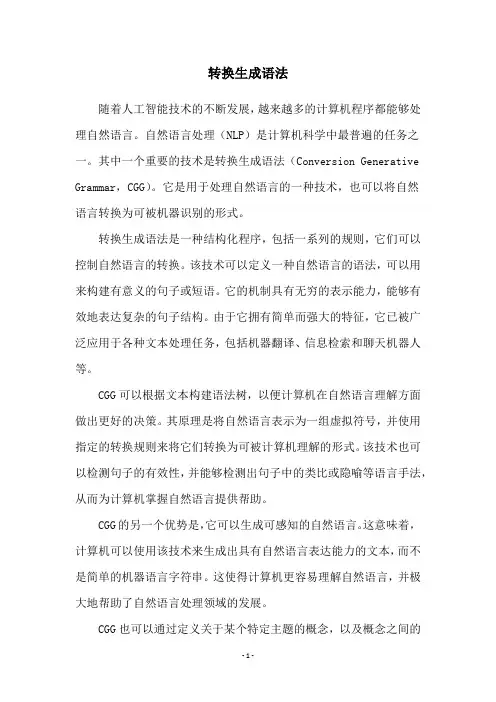 转换生成语法