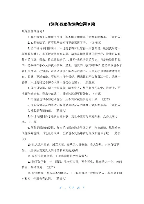 (经典)甄嬛传经典台词9篇