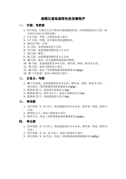 免疫保健程序