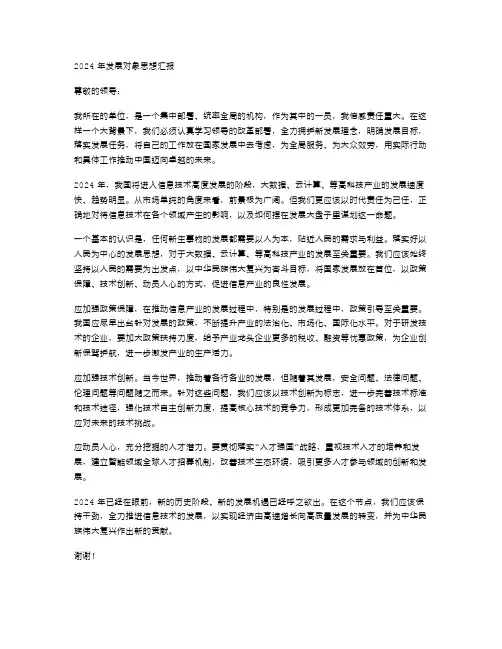 2024年发展对象思想汇报范文