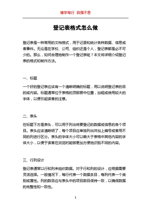 登记表格式怎么做
