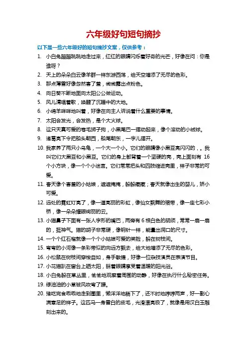 6年级好句短句100个摘抄