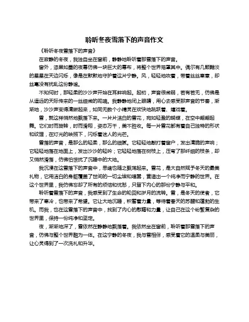 聆听冬夜雪落下的声音作文