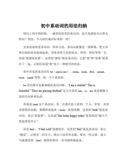 初中系动词的用法归纳