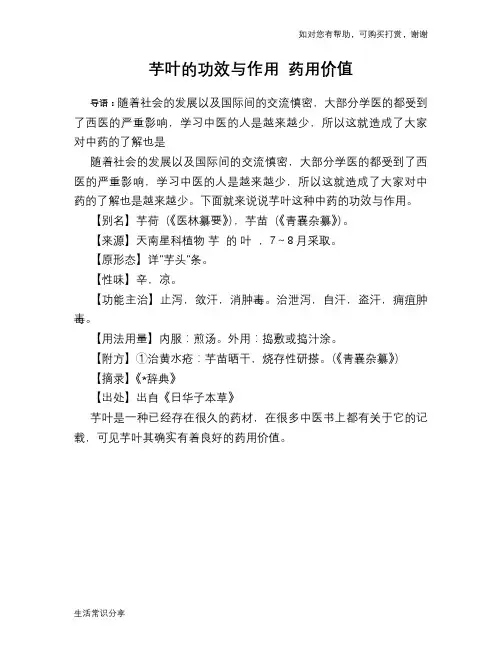 芋叶的功效与作用 药用价值