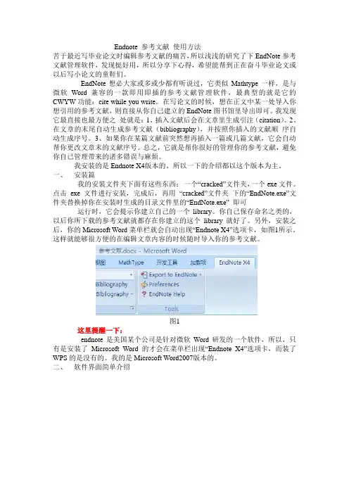 Endnote参考文献使用方法