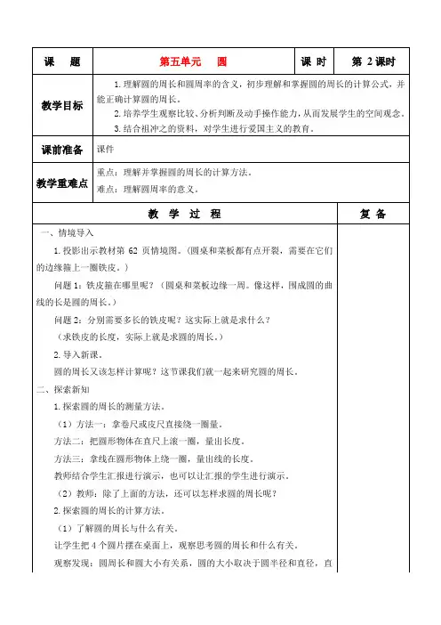 六年级数学上册第5单元圆第2课时
