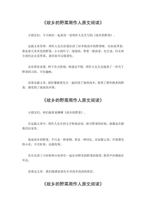 故乡的野菜周作人原文阅读