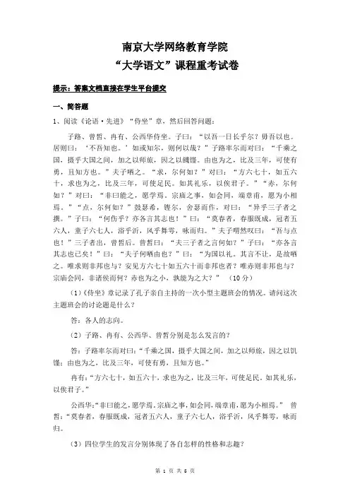大学语文试题