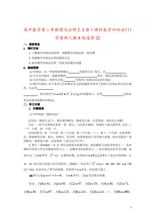 高中数学第二章推理与证明2.3第1课时数学归纳法(1)学案新人教A版选修22