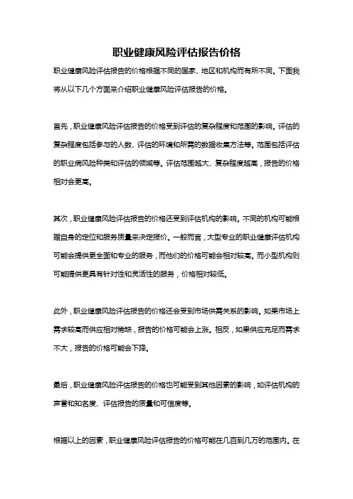 职业健康风险评估报告价格