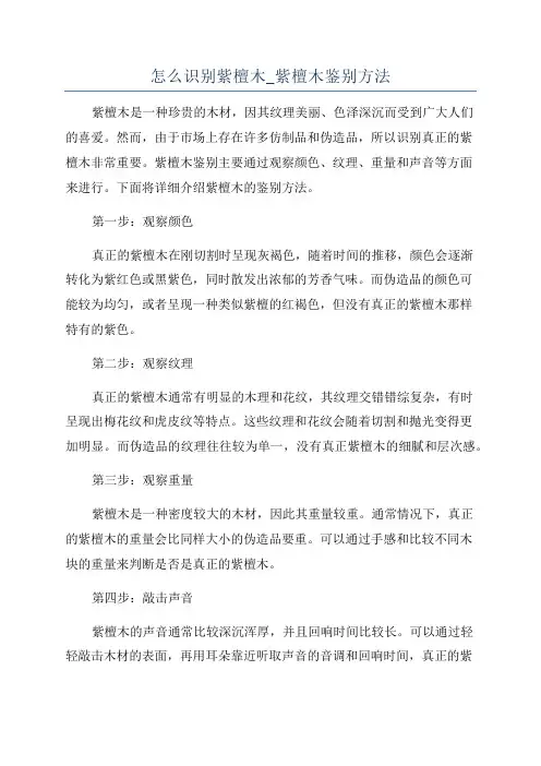 怎么识别紫檀木_紫檀木鉴别方法