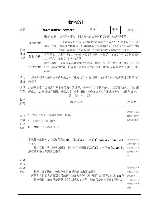 初中数学《三角形全等的判定(边角边)》教案