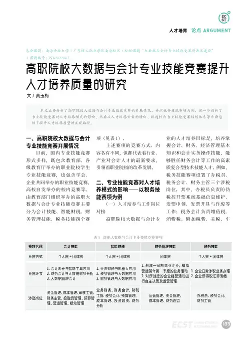 高职院校大数据与会计专业技能竞赛提升人才培养质量的研究