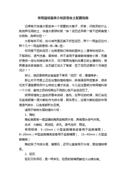 常用栽培基质介绍及营养土配置指南
