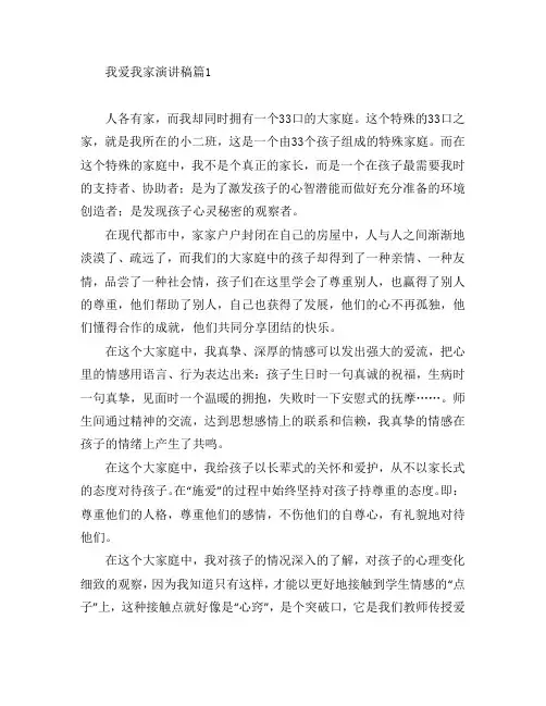 我爱我家演讲稿7篇