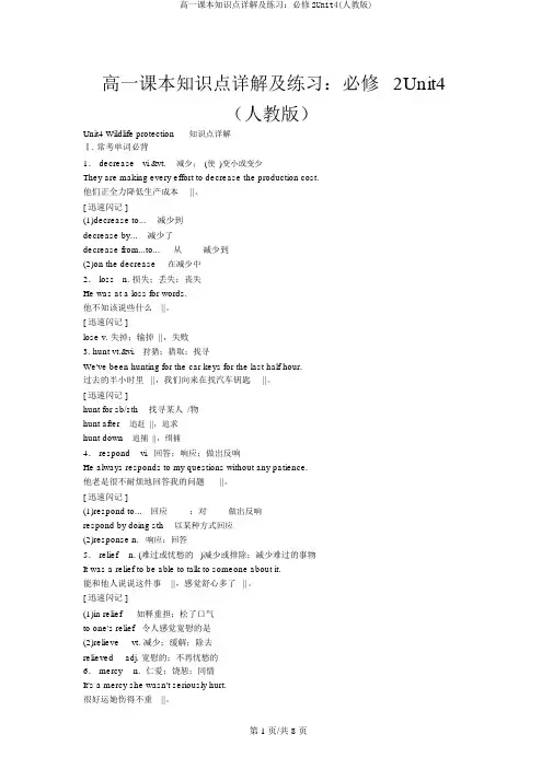 高一课本知识点详解及练习：必修2Unit4(人教版)