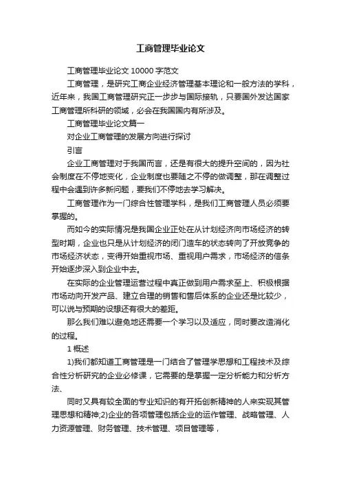 工商管理毕业论文