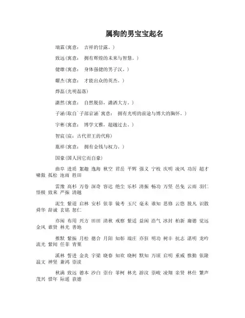 属狗的男宝宝起名