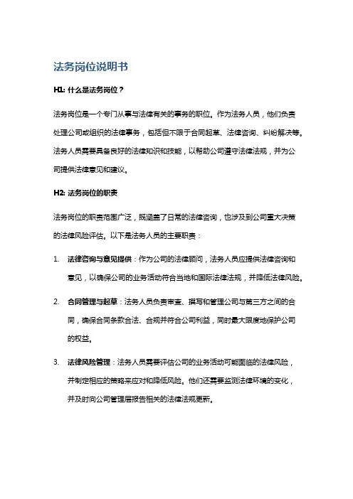 法务岗位说明书