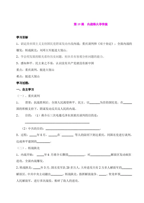 5.16.1《两种命运的决战》学案(华师大版八年级上) (6)