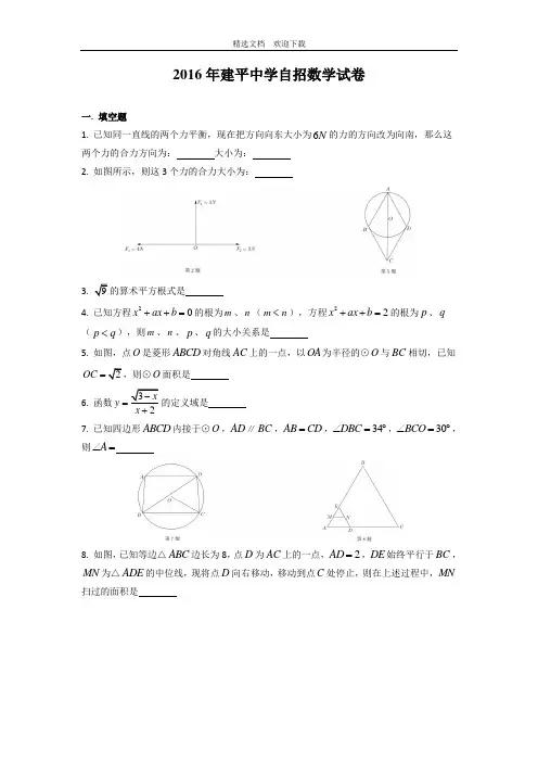 23.上海市建平中学自招数学试卷(含答案解析及评分标准).doc