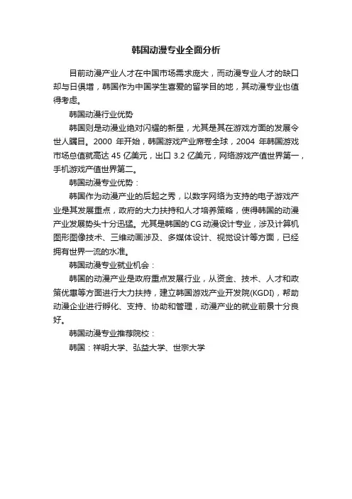 韩国动漫专业全面分析