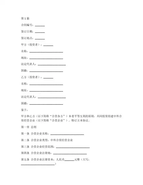 中外合资协议书范本(3篇)