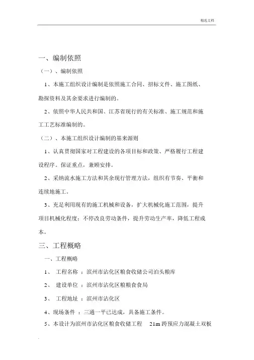 粮仓施工组织设计
